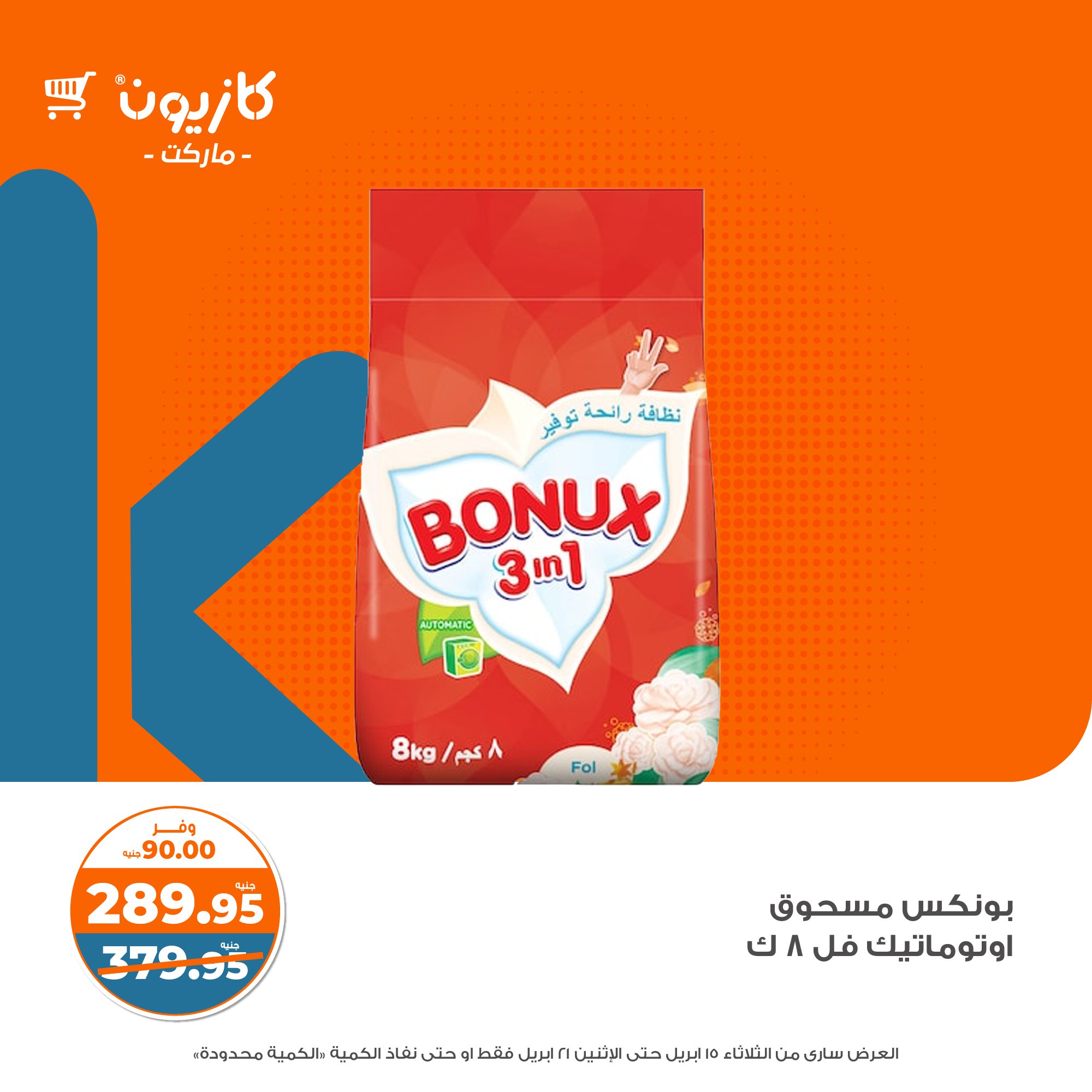 kazyon offers from 15apr to 20apr 2025 عروض كازيون من 15 إبريل حتى 20 إبريل 2025 صفحة رقم 39